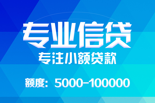 成都私借贷款个人贷款